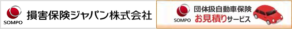 損害保険ジャパン株式会社　THEクルマの保険