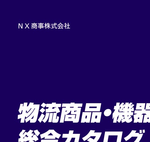 新物流実務事典　自宅保管品 持たせない」「待たせない」「歩かせない」「考えさせない」を